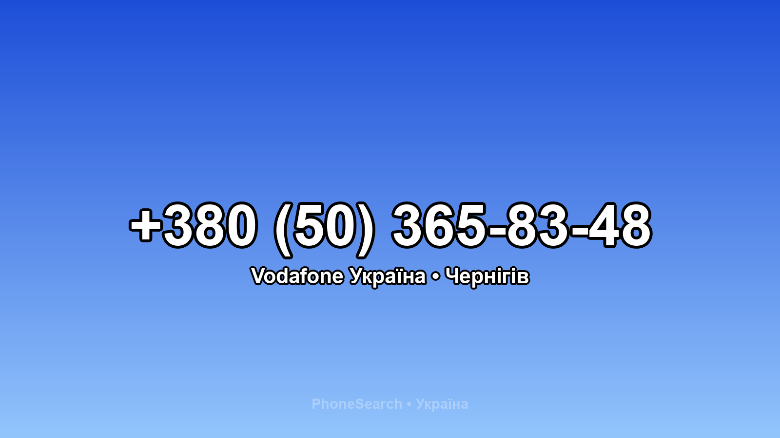 Номер +380 (50) 365-83-48 - вариант 2