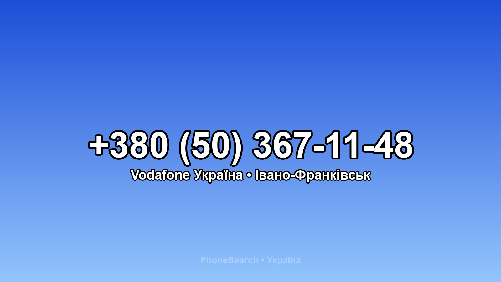 Номер +380 (50) 367-11-48 - вариант 2