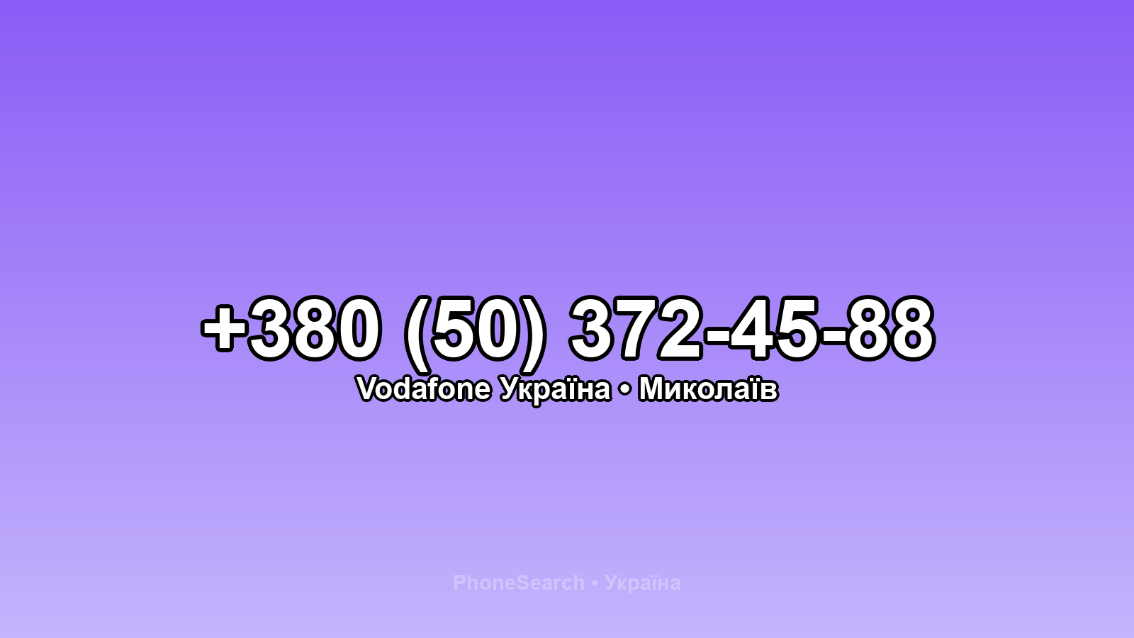 Номер +380 (50) 372-45-88 - вариант 1