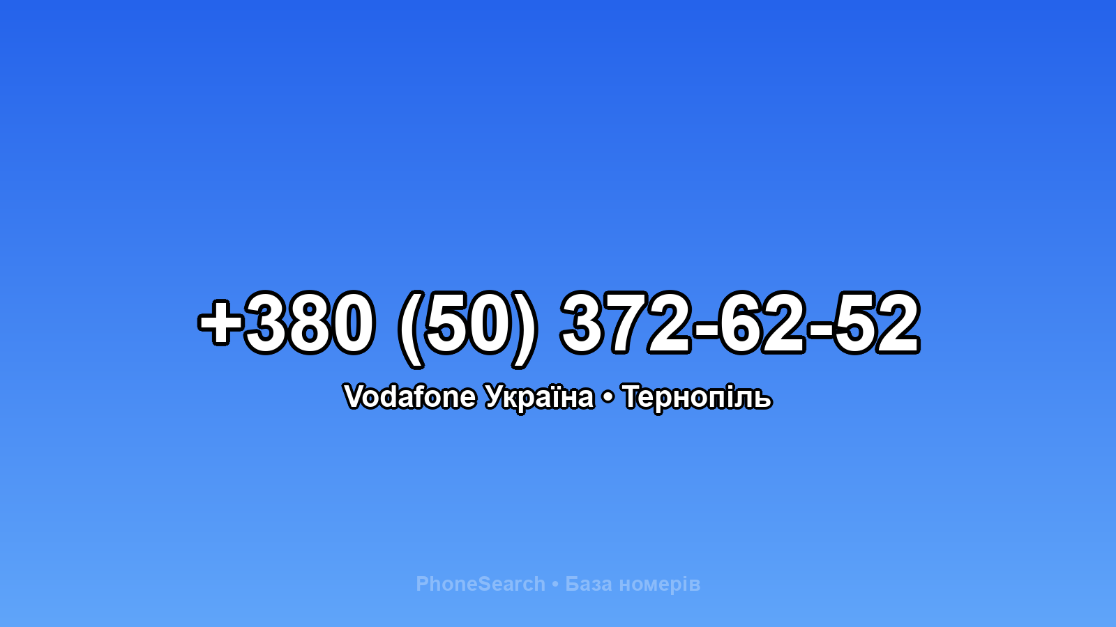 Номер +380 (50) 372-62-52 - вариант 1