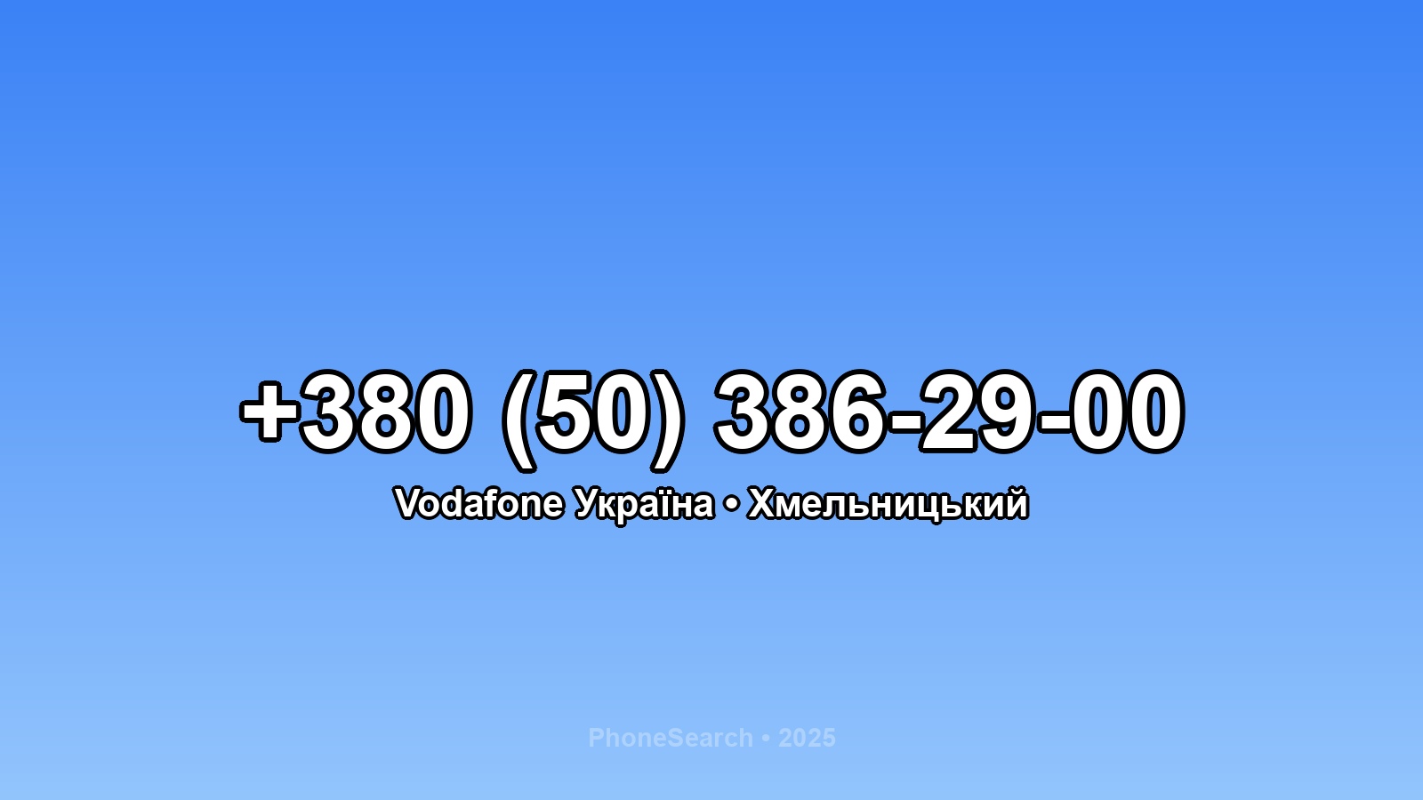 Номер +380 (50) 386-29-00 - вариант 1