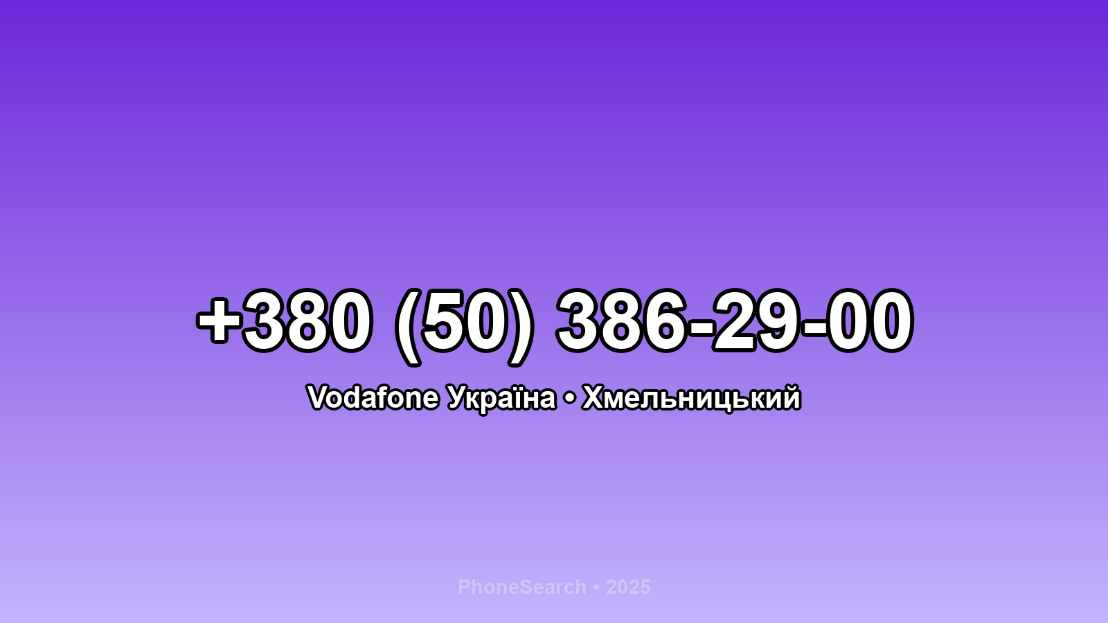 Номер +380 (50) 386-29-00 - вариант 2