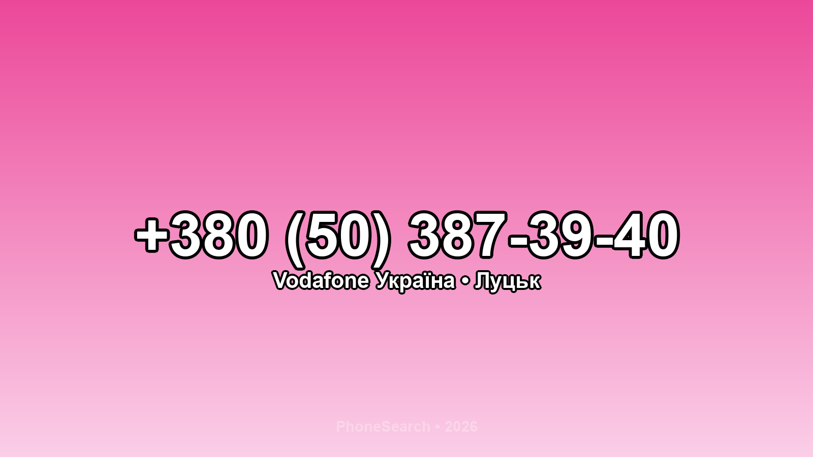 Номер +380 (50) 387-39-40 - вариант 1