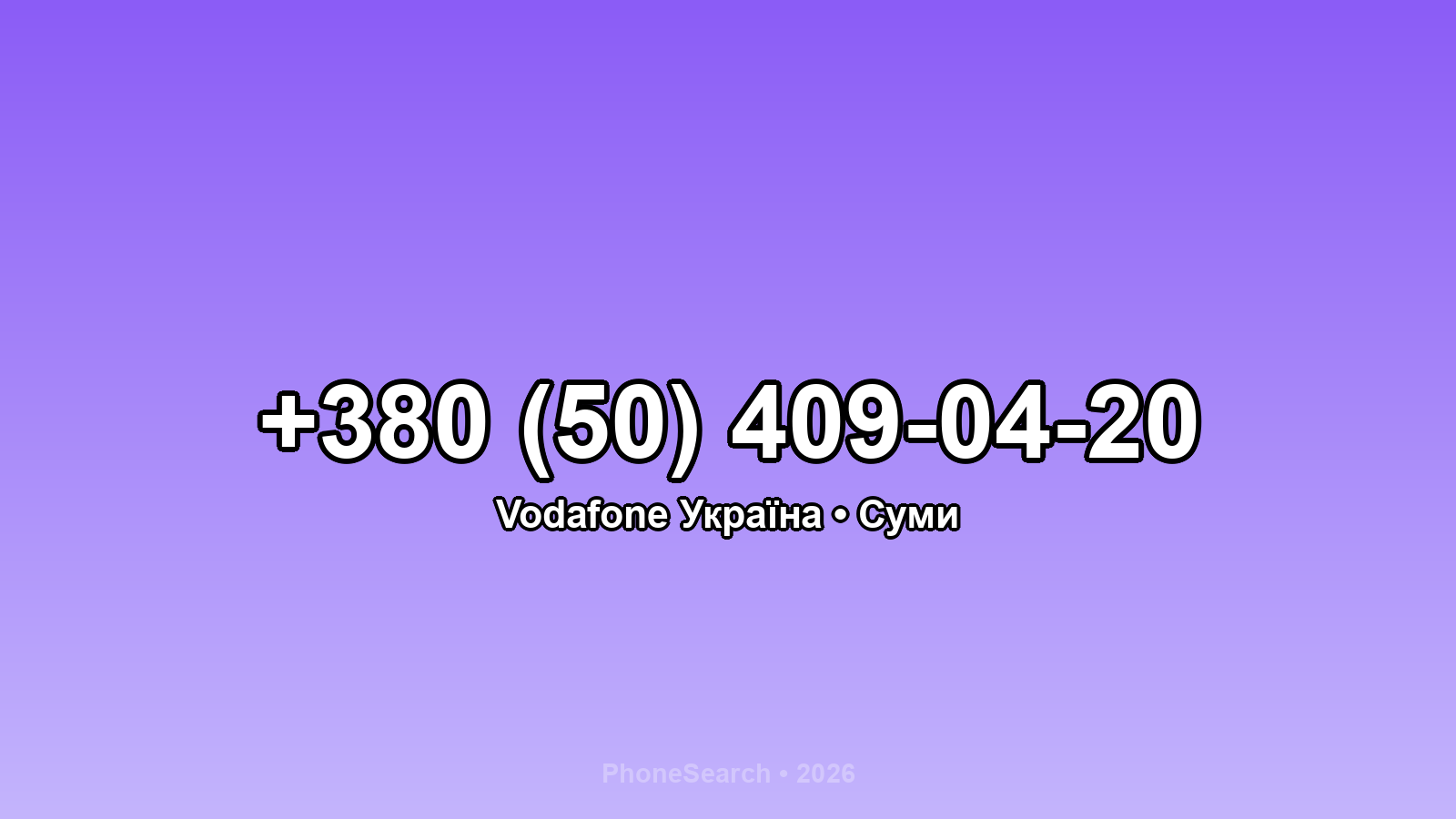 Номер +380 (50) 409-04-20 - вариант 1