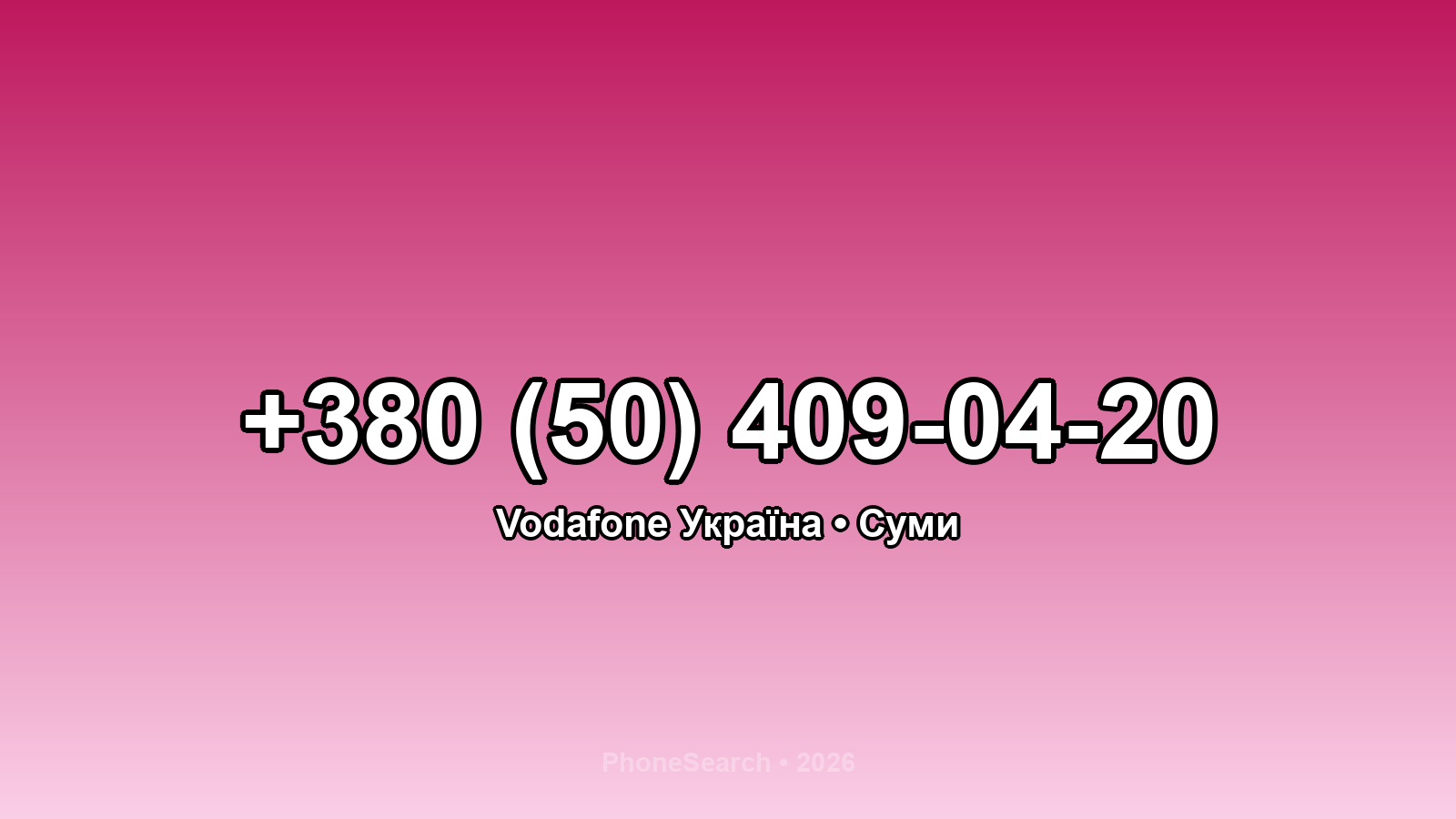 Номер +380 (50) 409-04-20 - вариант 2