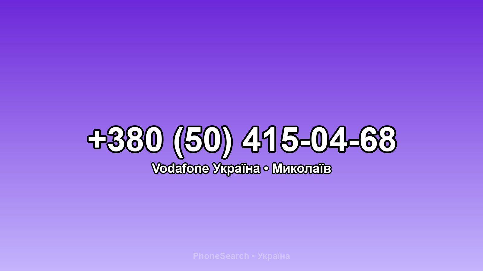 Номер +380 (50) 415-04-68 - вариант 2