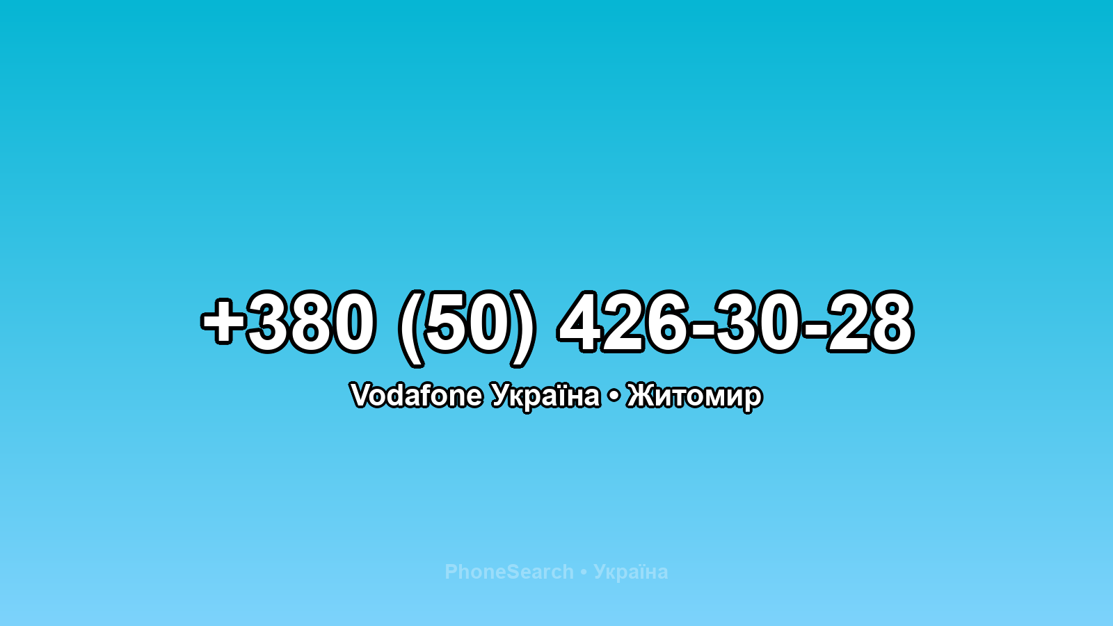 Номер +380 (50) 426-30-28 - вариант 1