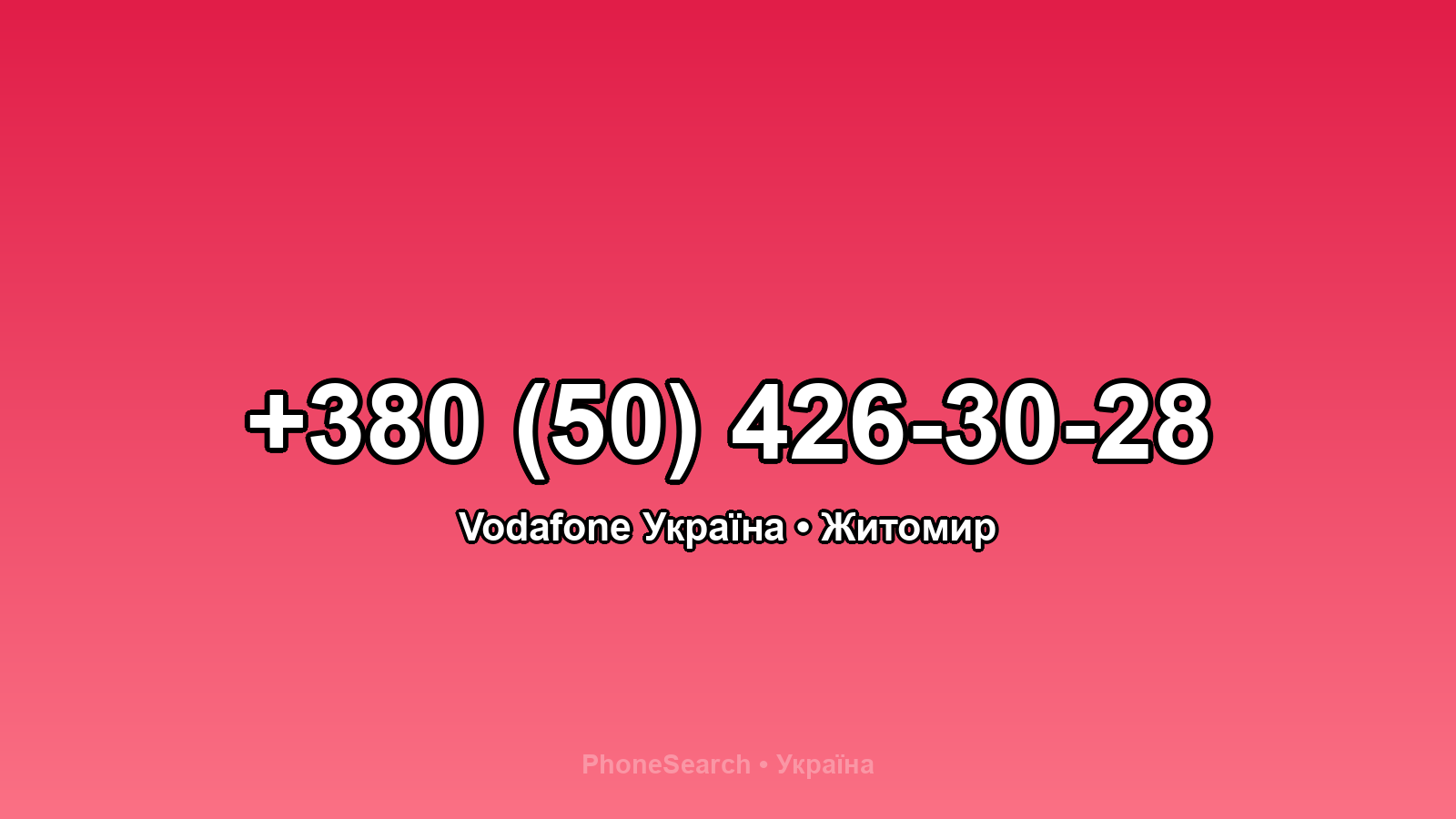 Номер +380 (50) 426-30-28 - вариант 2