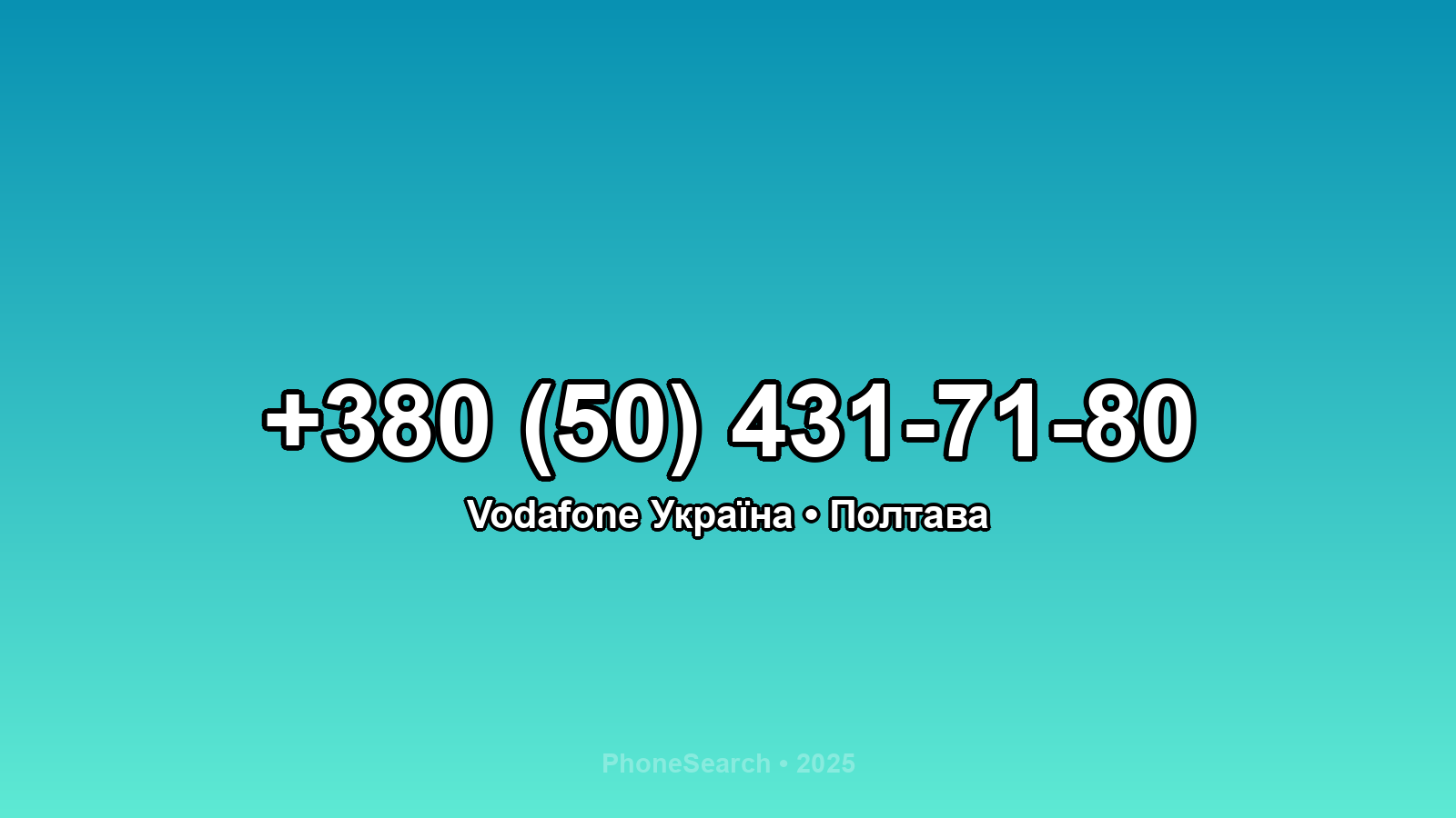 Номер +380 (50) 431-71-80 - вариант 1