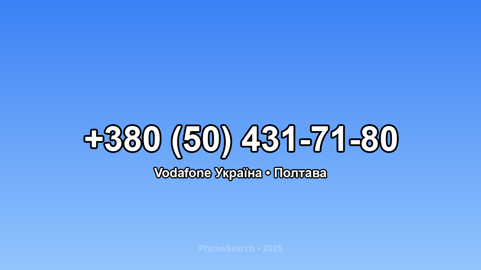 Номер +380 (50) 431-71-80 - вариант 2