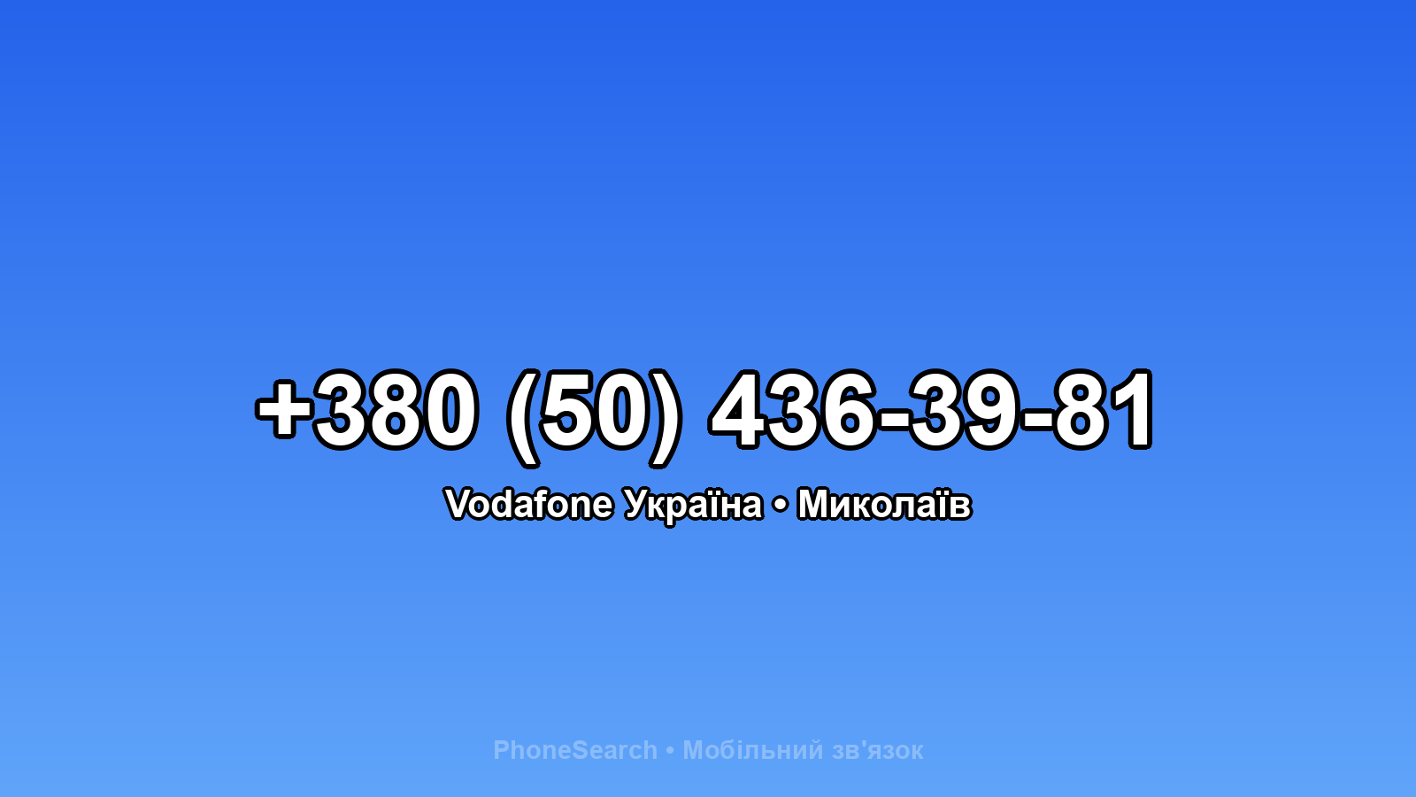 Номер +380 (50) 436-39-81 - вариант 2