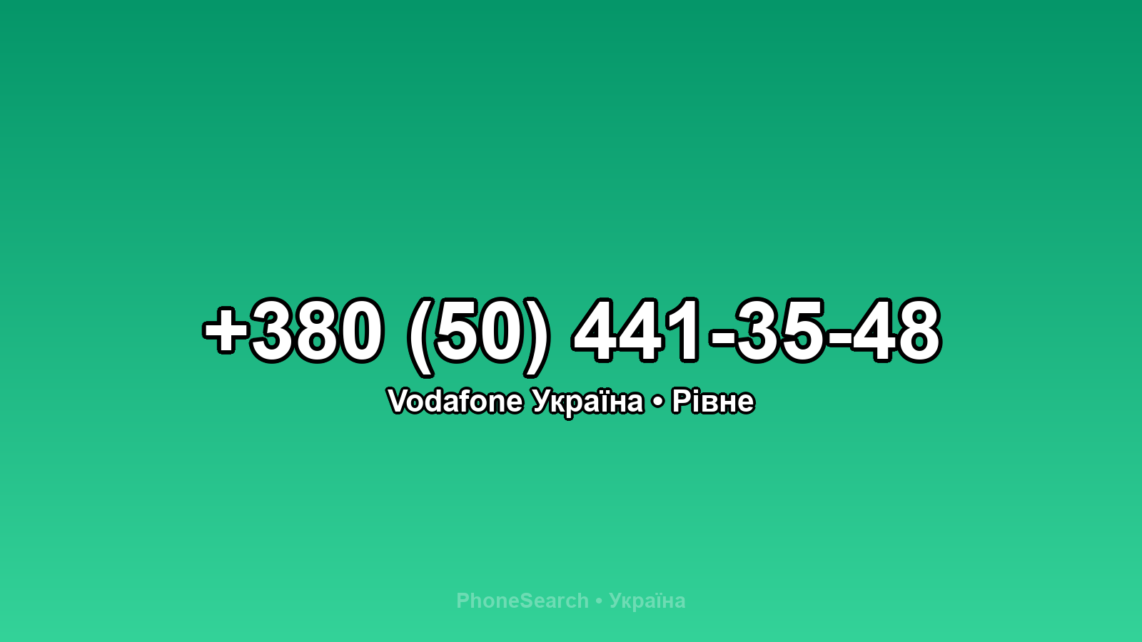 Номер +380 (50) 441-35-48 - вариант 1