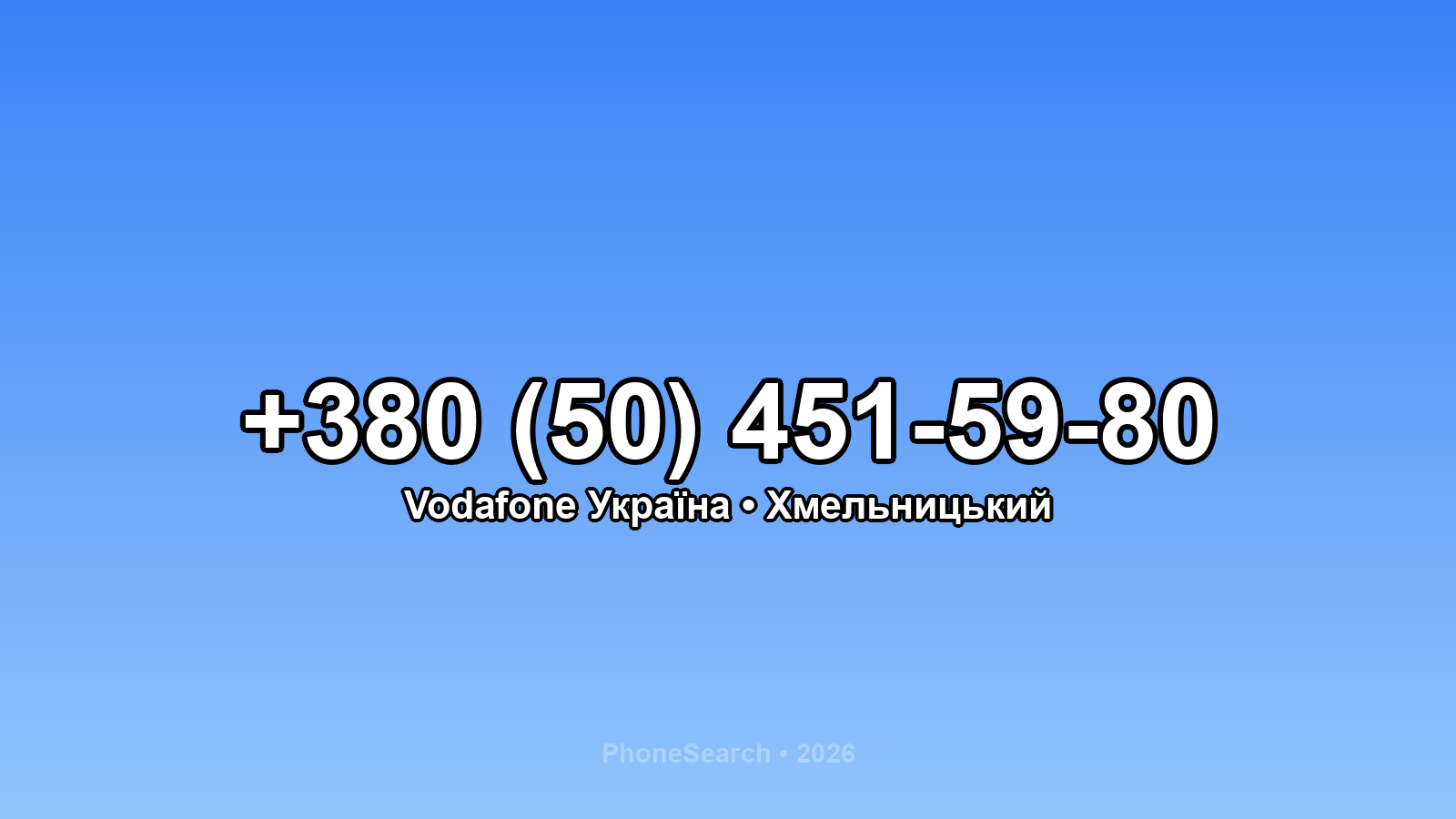 Номер +380 (50) 451-59-80 - вариант 2