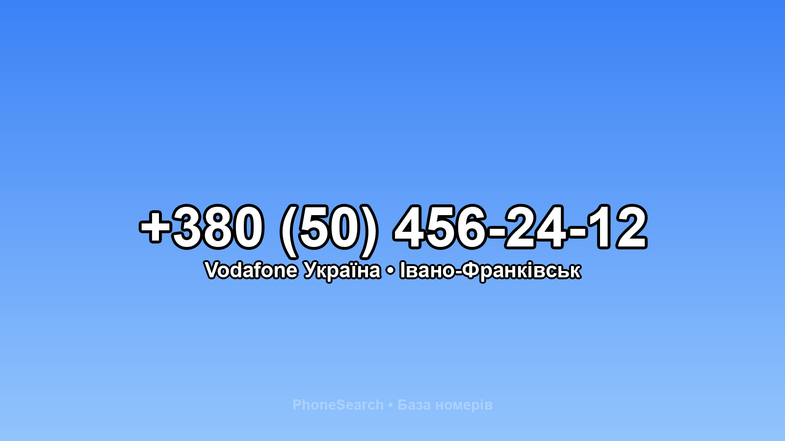 Номер +380 (50) 456-24-12 - вариант 2