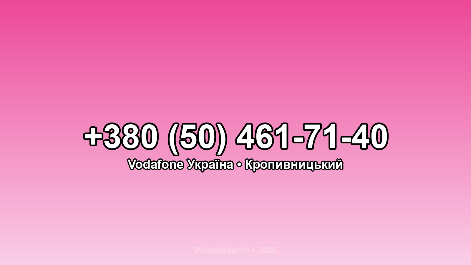Номер +380 (50) 461-71-40 - вариант 1