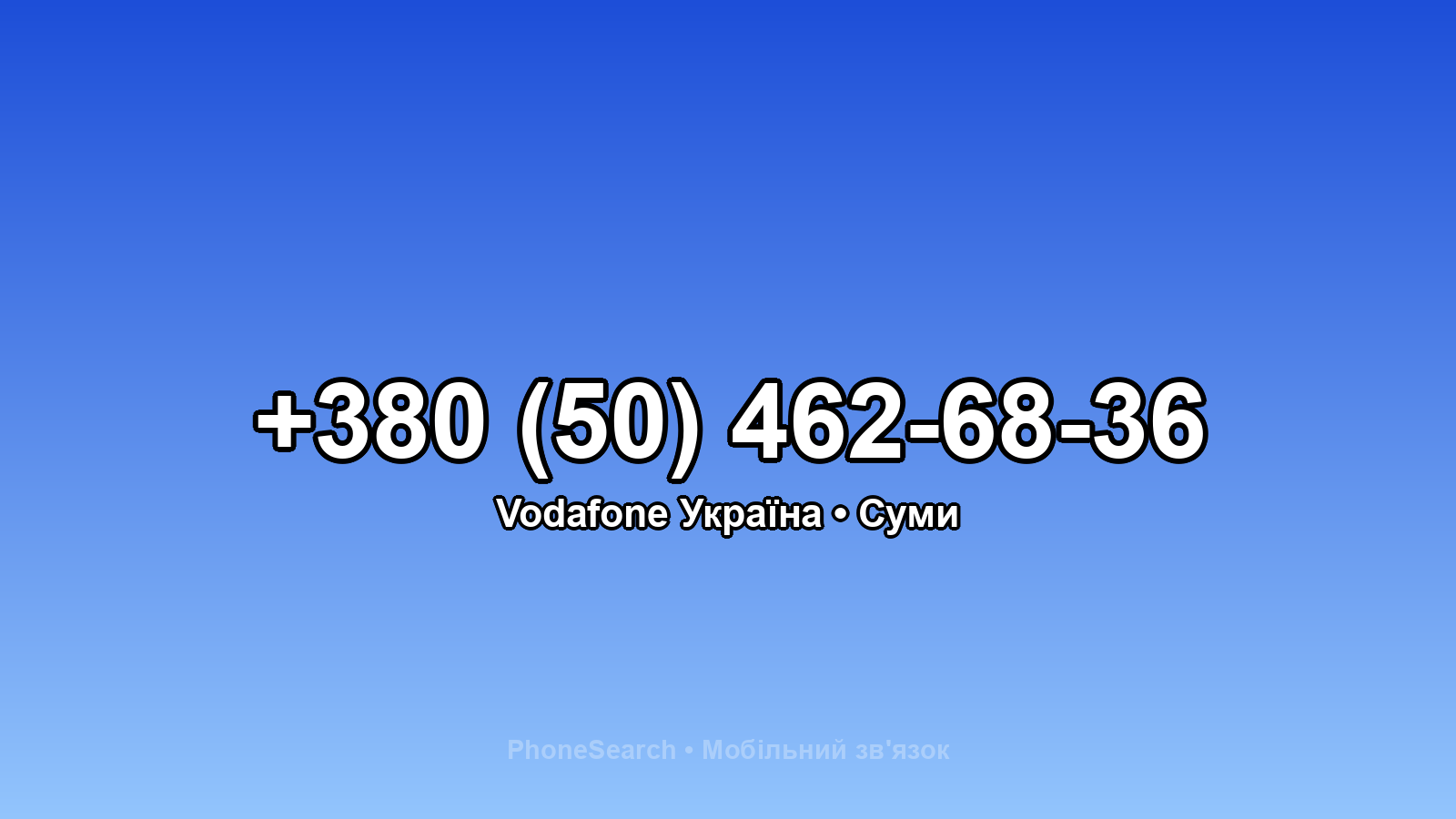 Номер +380 (50) 462-68-36 - вариант 1