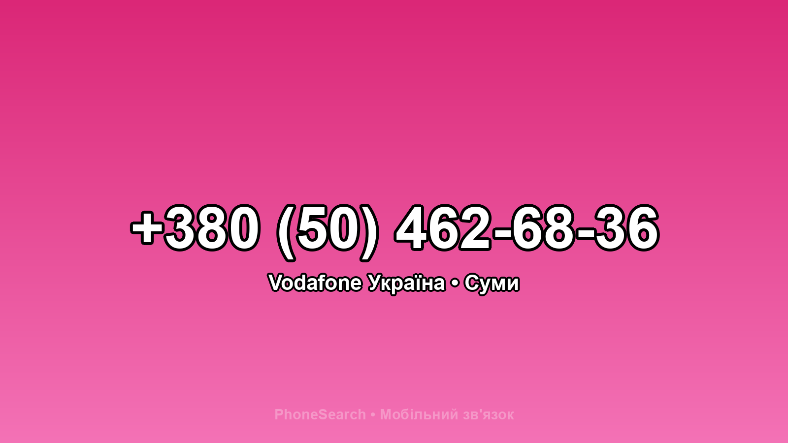 Номер +380 (50) 462-68-36 - вариант 2