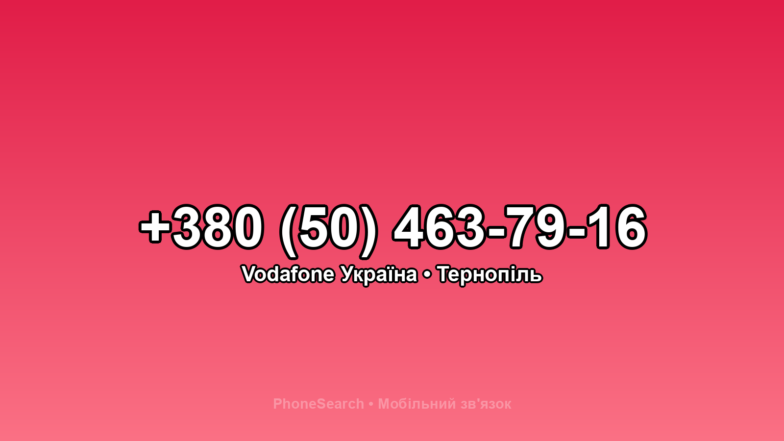Номер +380 (50) 463-79-16 - вариант 1