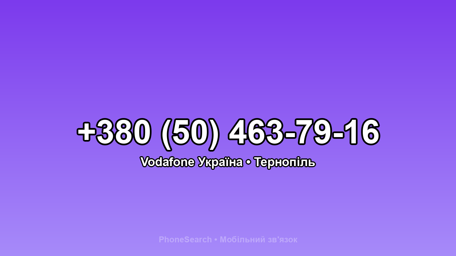 Номер +380 (50) 463-79-16 - вариант 2