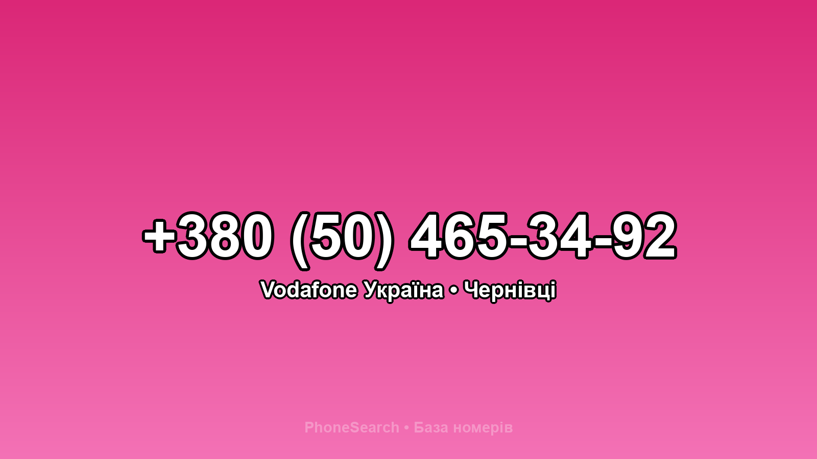 Номер +380 (50) 465-34-92 - вариант 1