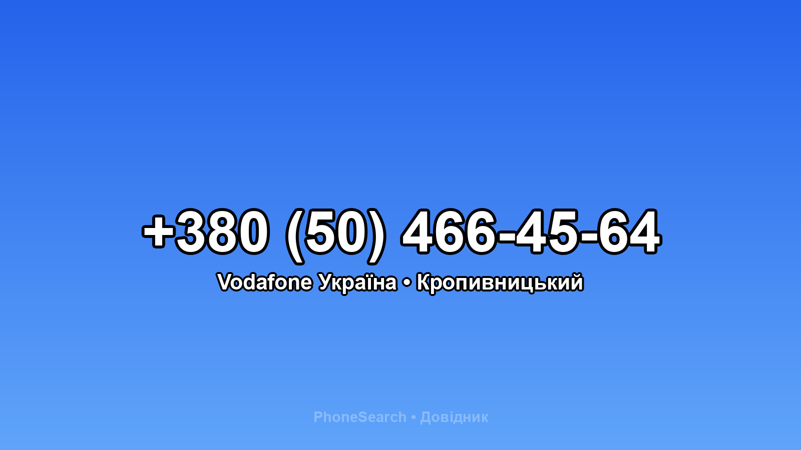 Номер +380 (50) 466-45-64 - вариант 2