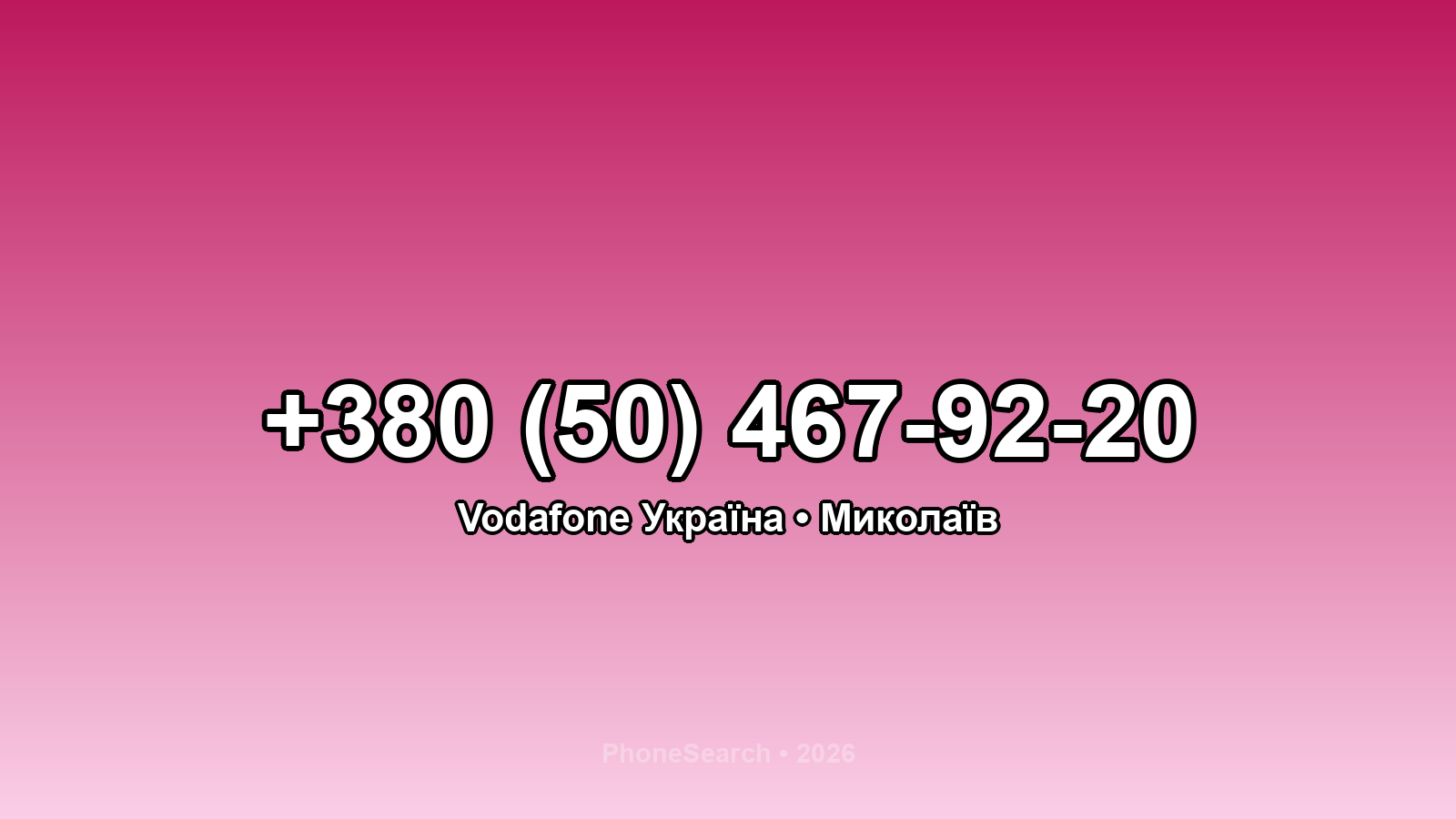 Номер +380 (50) 467-92-20 - вариант 2