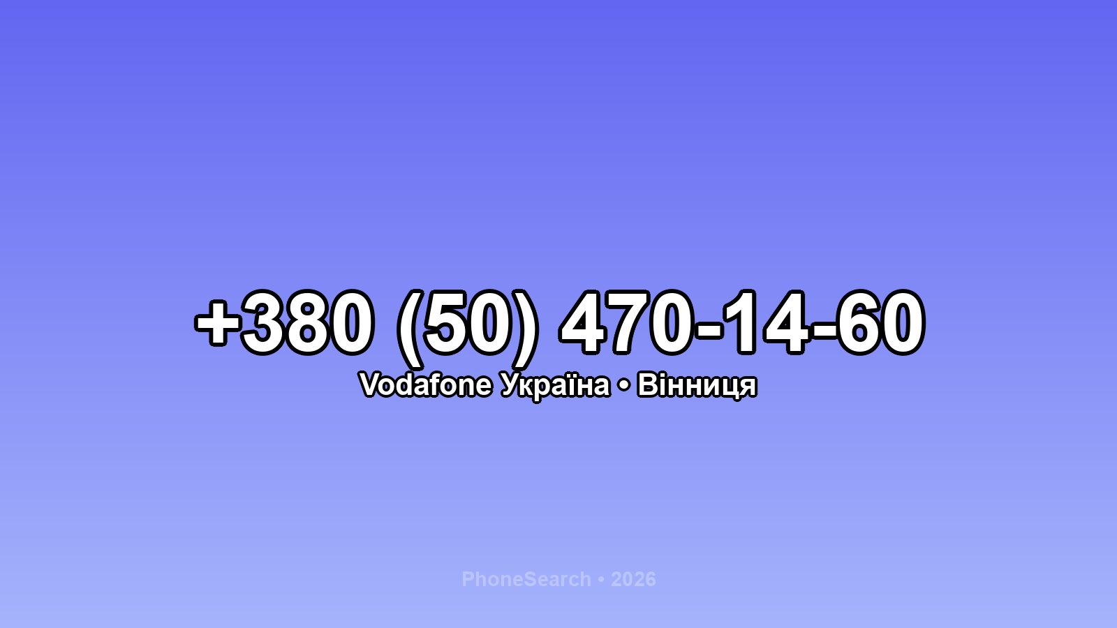 Номер +380 (50) 470-14-60 - вариант 1