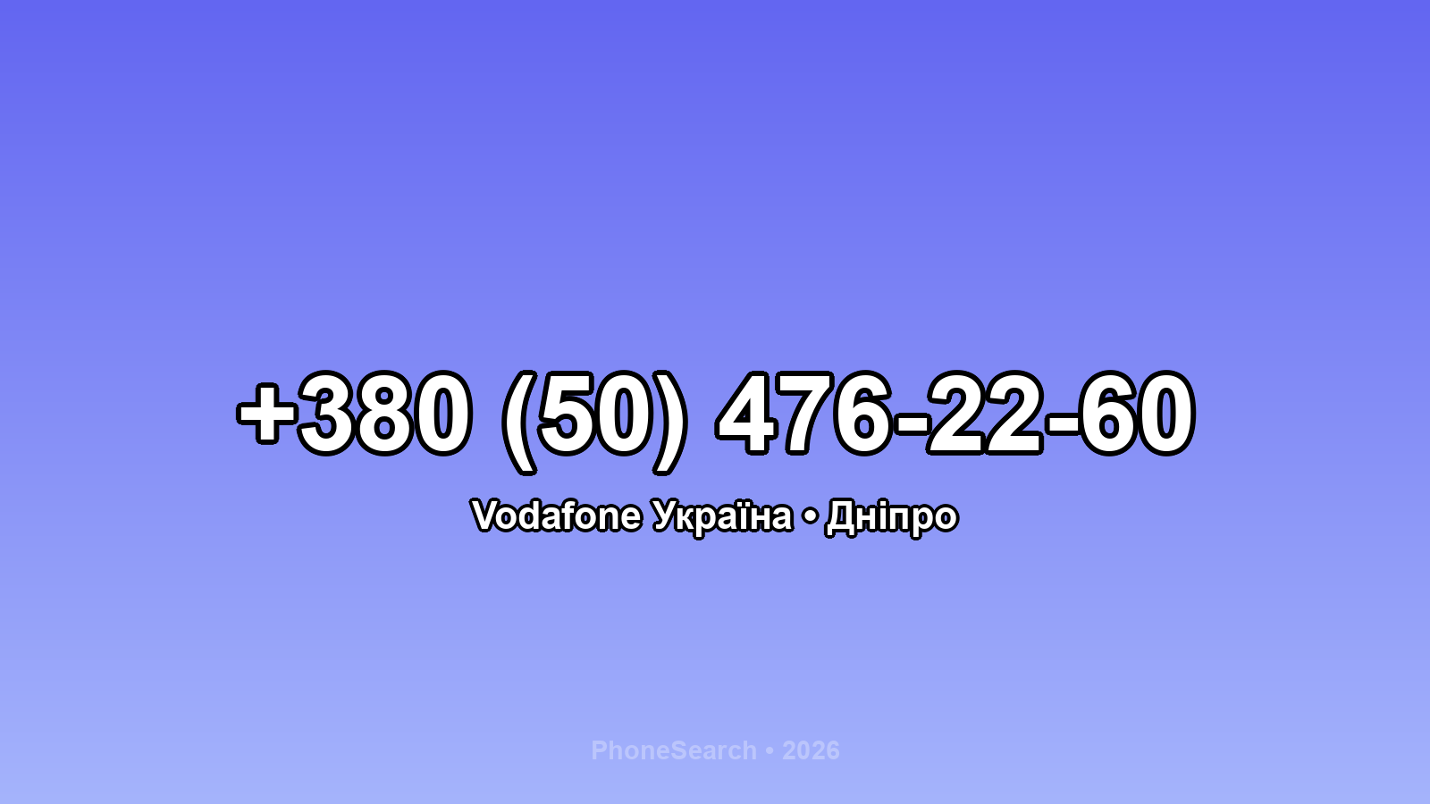 Номер +380 (50) 476-22-60 - вариант 1