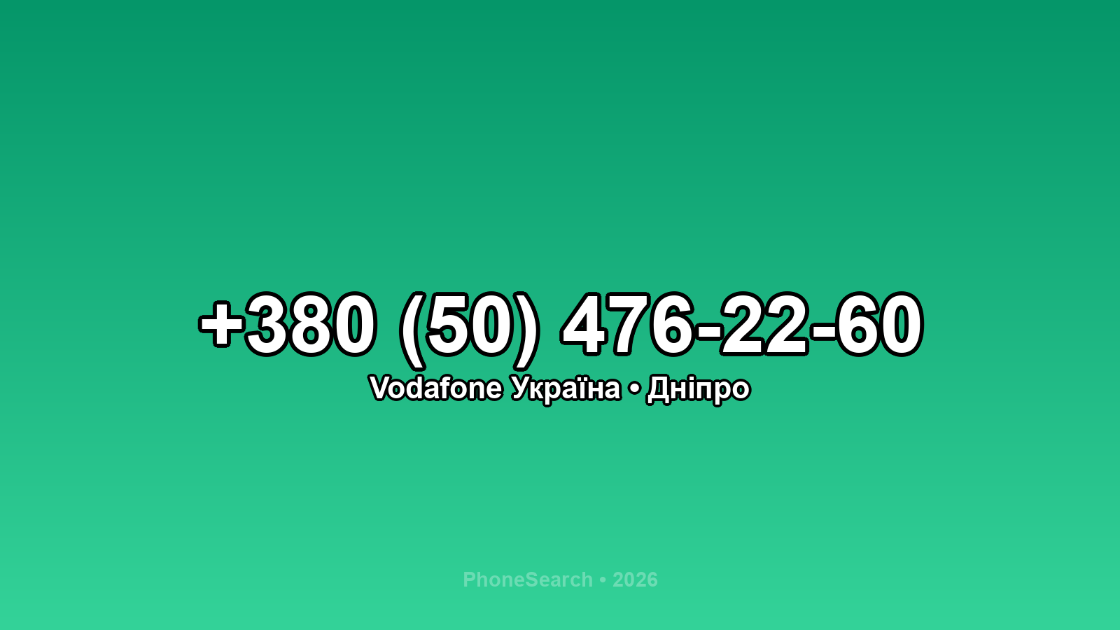 Номер +380 (50) 476-22-60 - вариант 2
