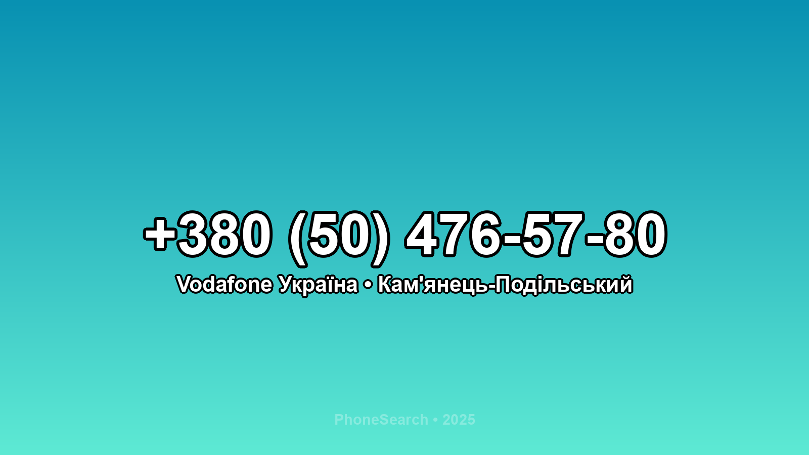 Номер +380 (50) 476-57-80 - вариант 1