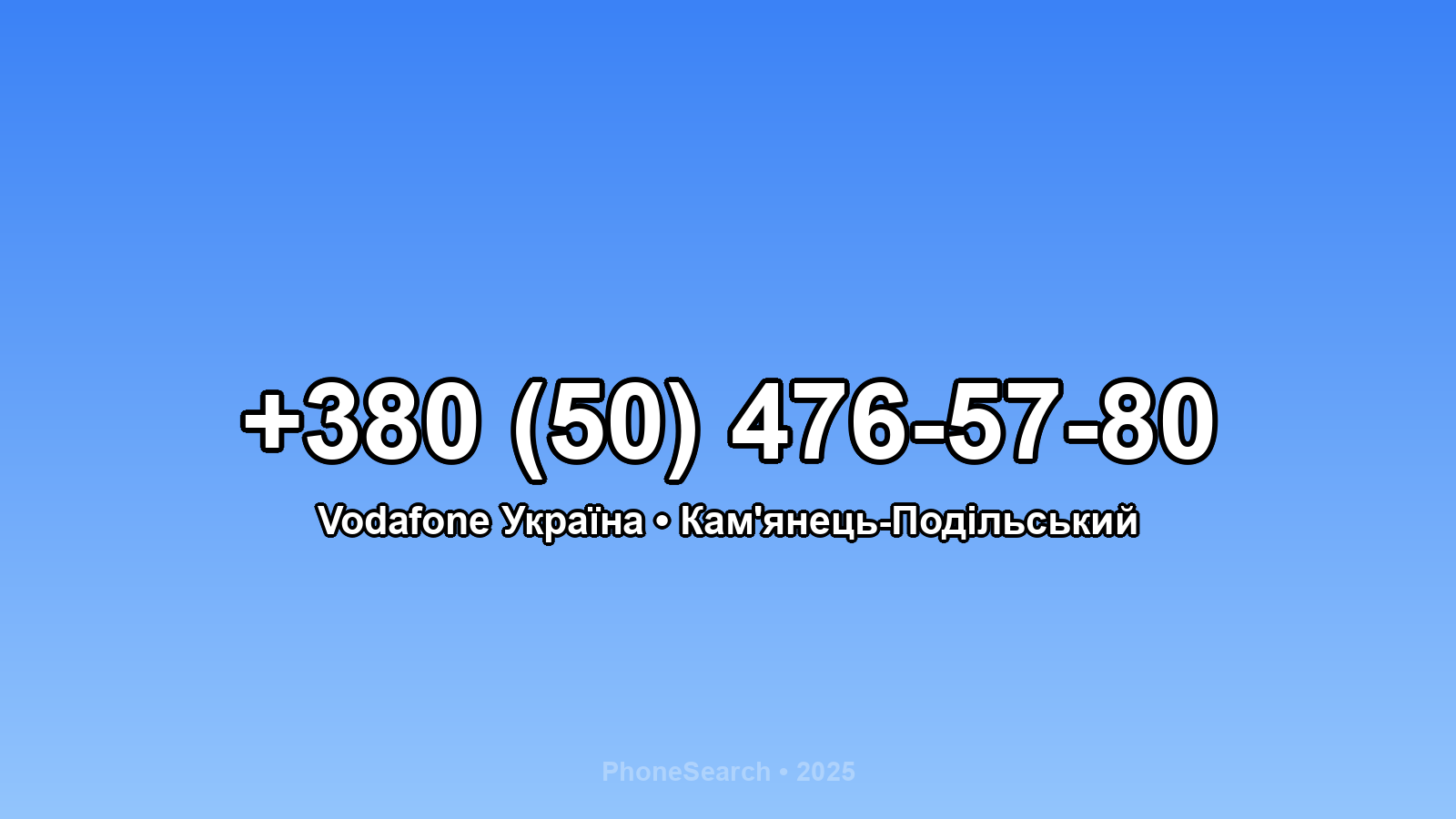 Номер +380 (50) 476-57-80 - вариант 2