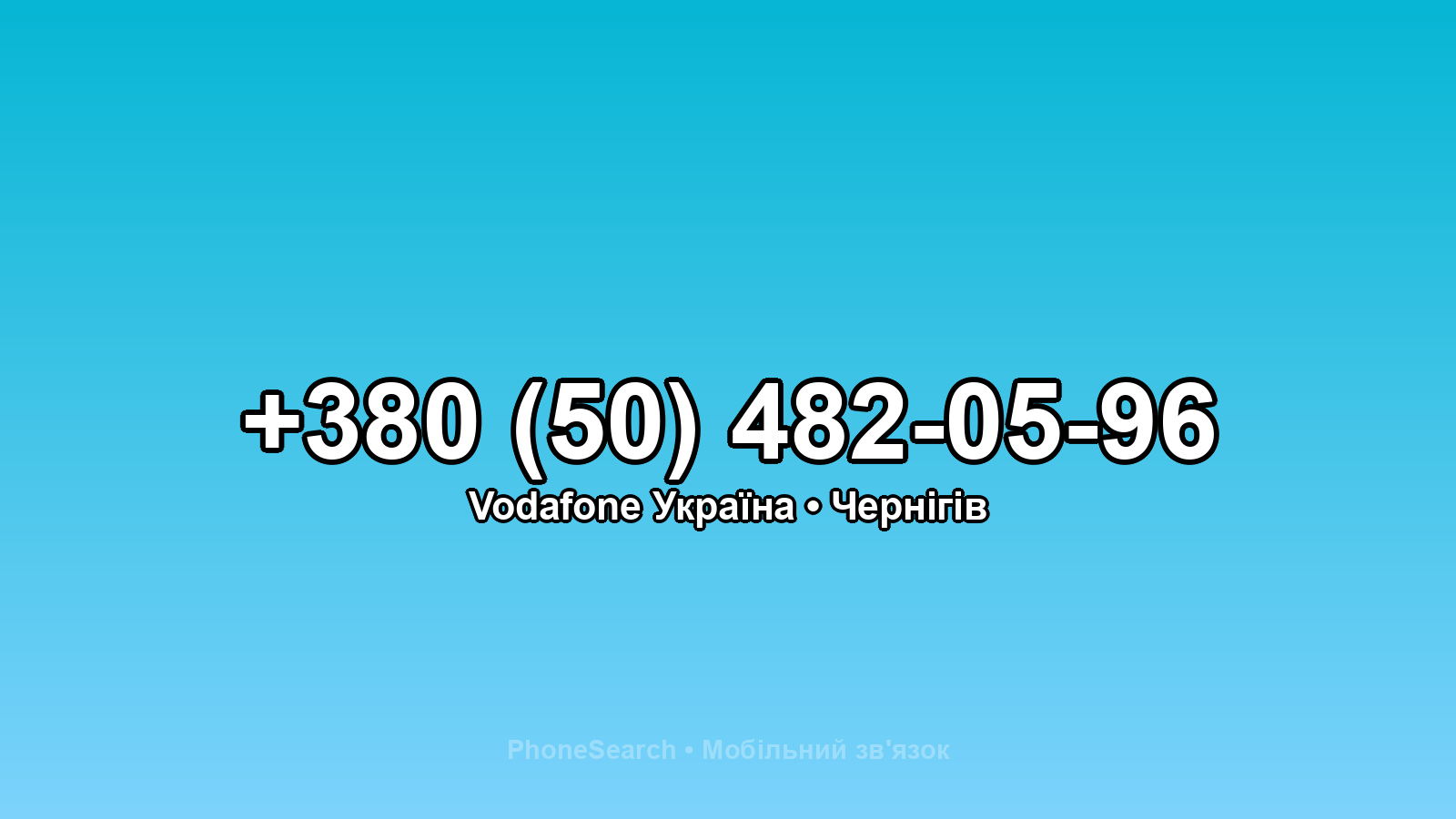 Номер +380 (50) 482-05-96 - вариант 1