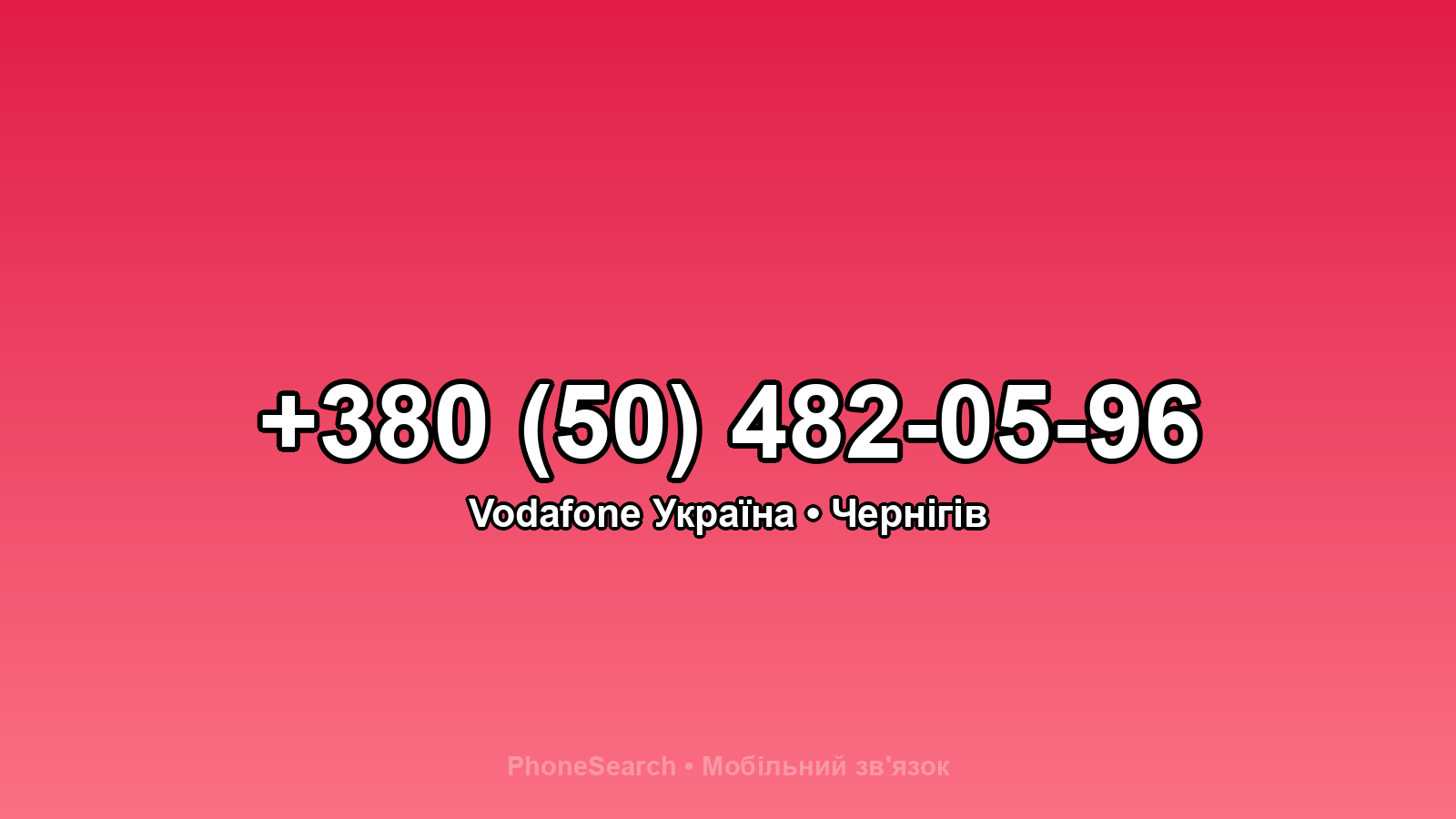 Номер +380 (50) 482-05-96 - вариант 2
