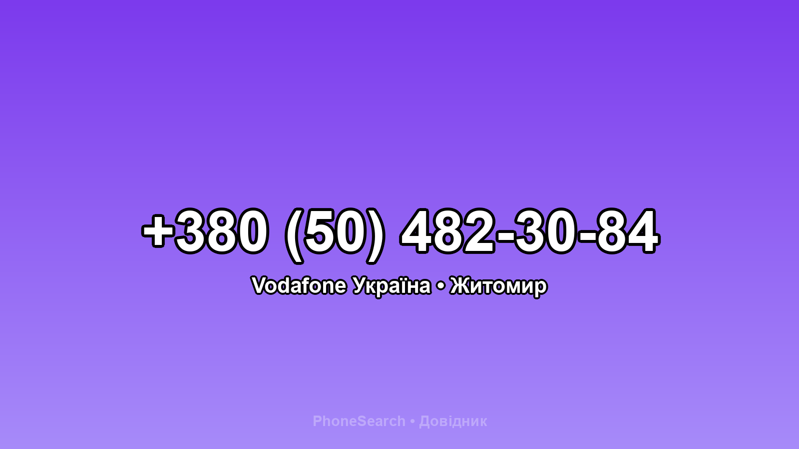 Номер +380 (50) 482-30-84 - вариант 2
