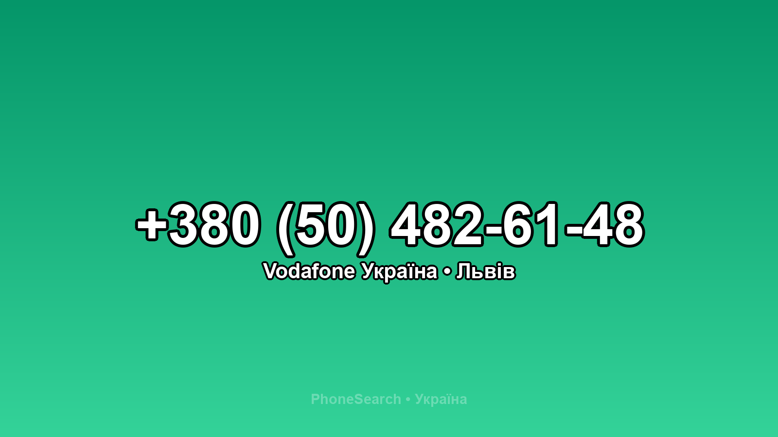 Номер +380 (50) 482-61-48 - вариант 1