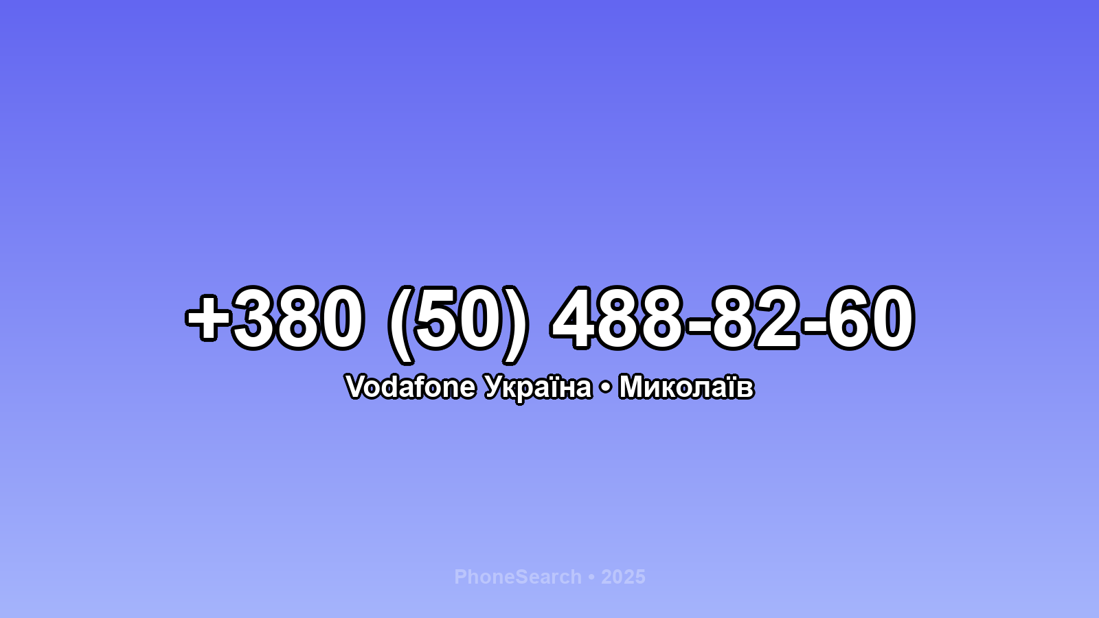 Номер +380 (50) 488-82-60 - вариант 1