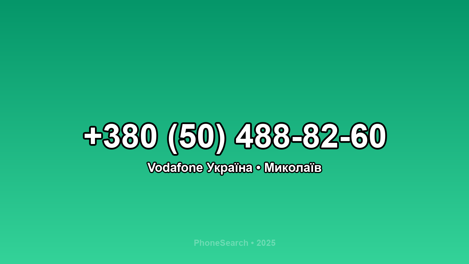 Номер +380 (50) 488-82-60 - вариант 2