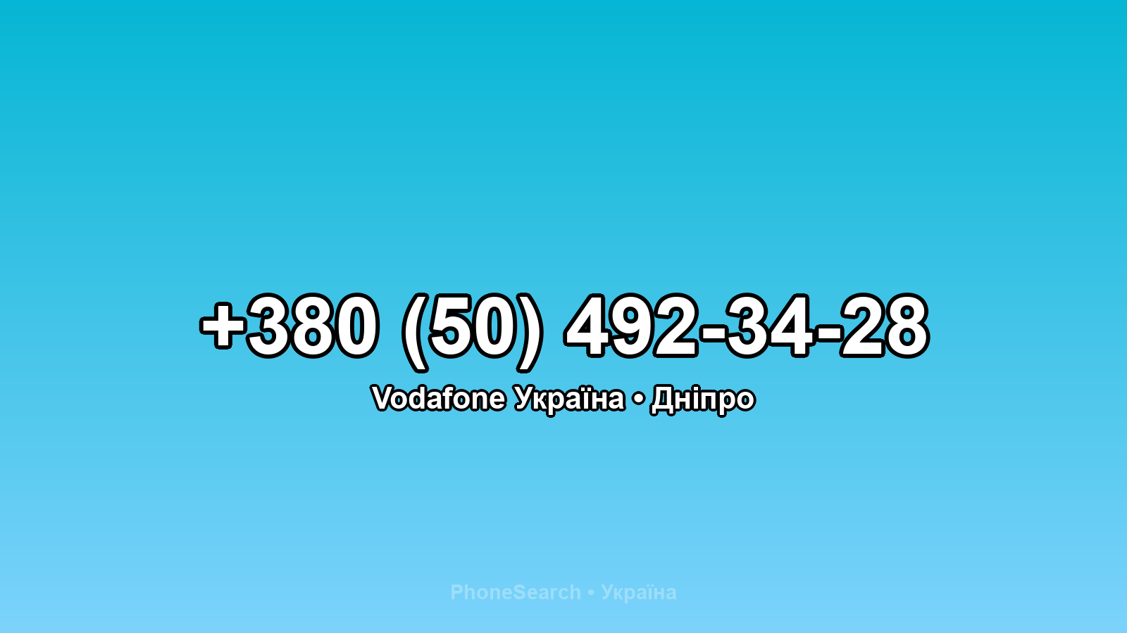 Номер +380 (50) 492-34-28 - вариант 1