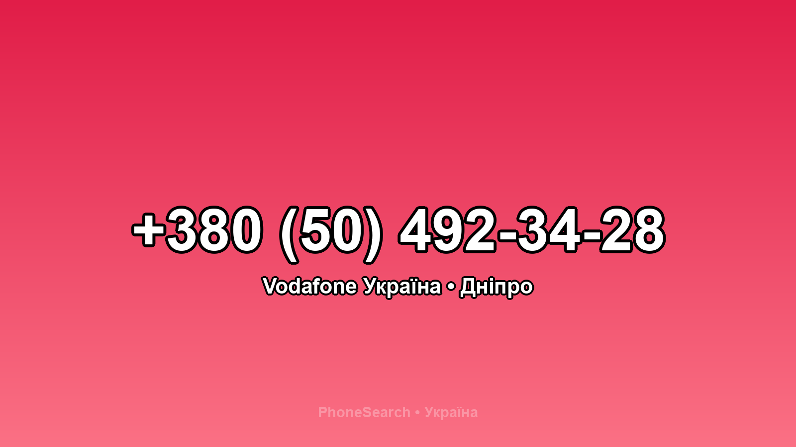 Номер +380 (50) 492-34-28 - вариант 2