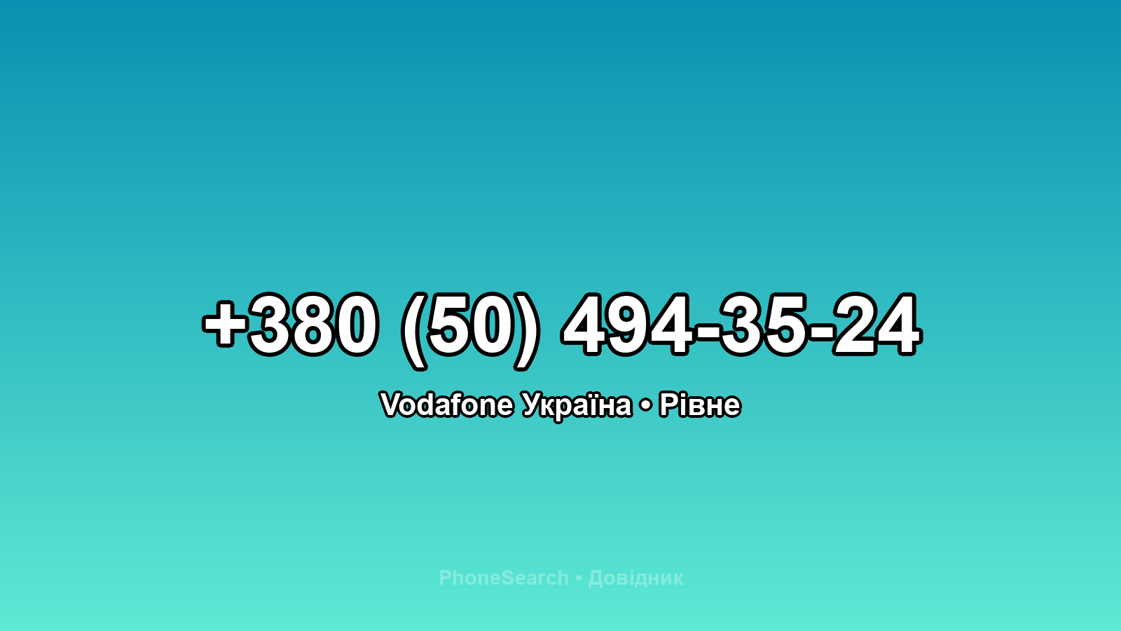 Номер +380 (50) 494-35-24 - вариант 2