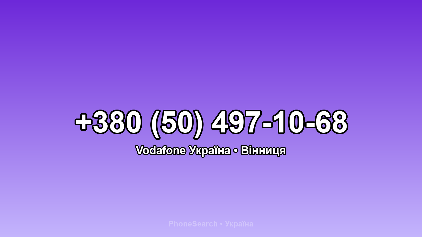 Номер +380 (50) 497-10-68 - вариант 2