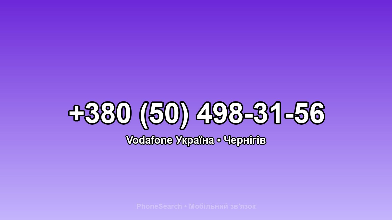 Номер +380 (50) 498-31-56 - вариант 1