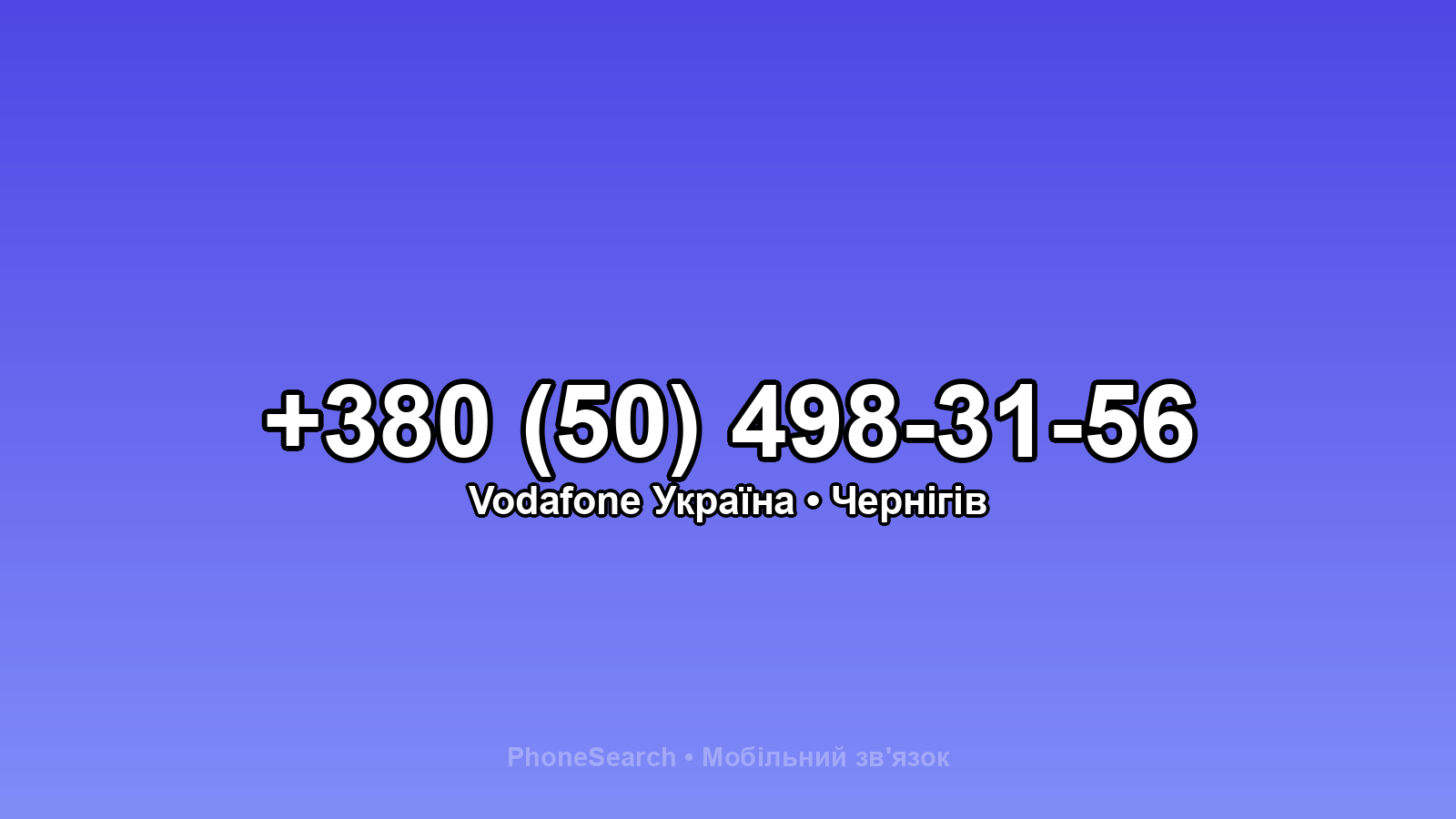 Номер +380 (50) 498-31-56 - вариант 2