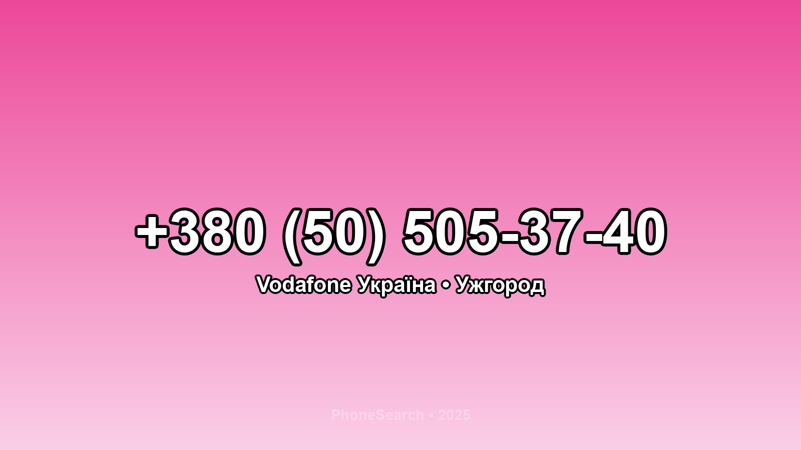 Номер +380 (50) 505-37-40 - вариант 1