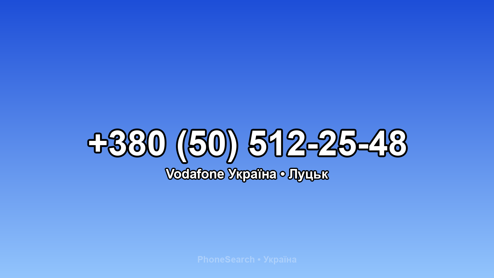 Номер +380 (50) 512-25-48 - вариант 2