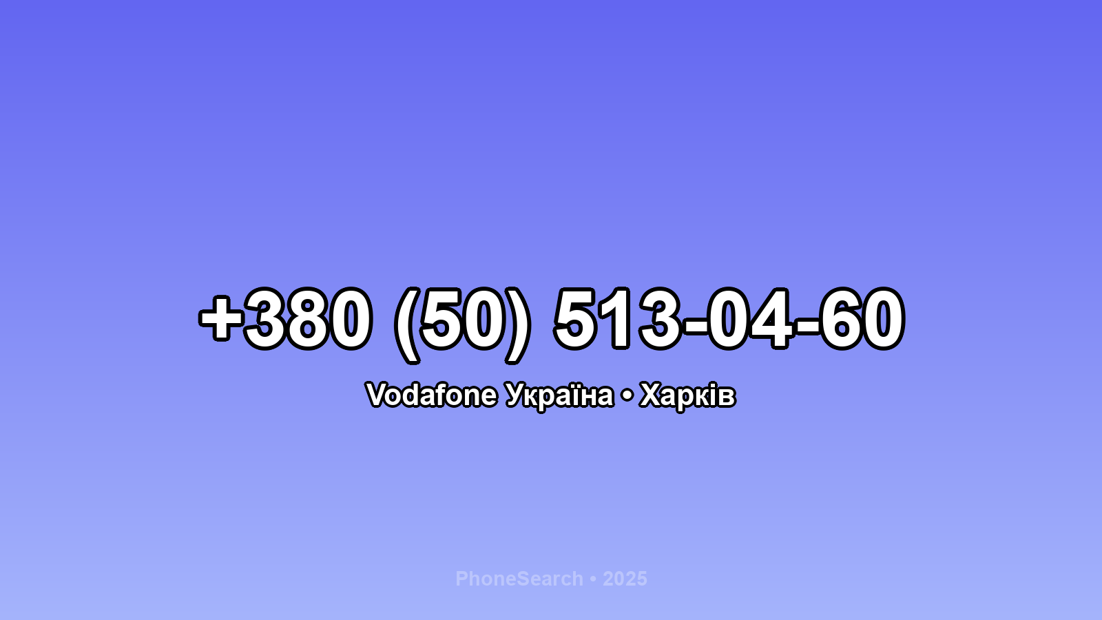 Номер +380 (50) 513-04-60 - вариант 1