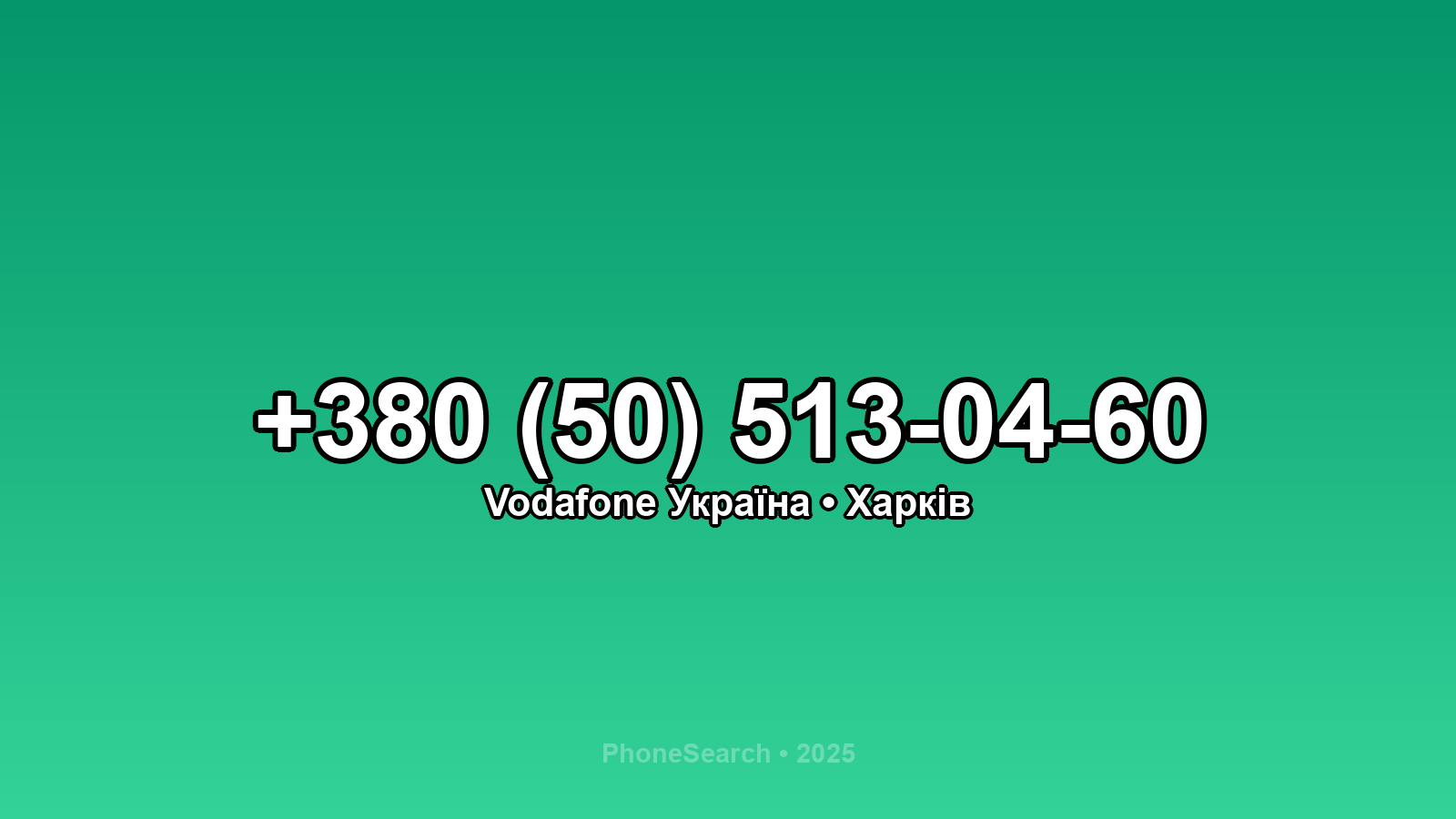 Номер +380 (50) 513-04-60 - вариант 2