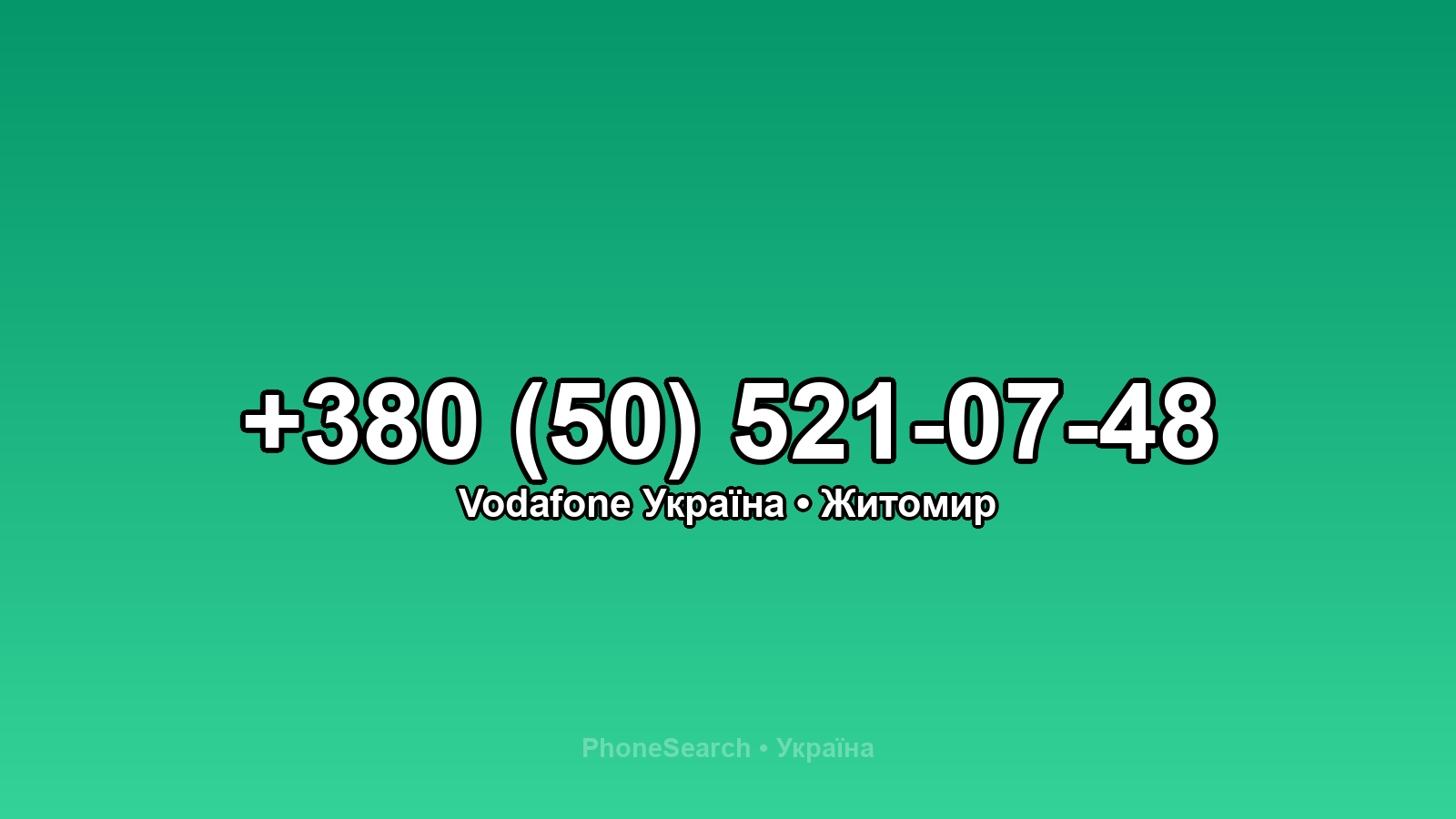 Номер +380 (50) 521-07-48 - вариант 1