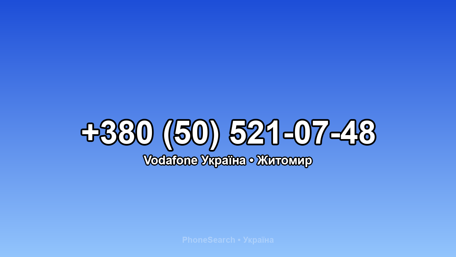 Номер +380 (50) 521-07-48 - вариант 2