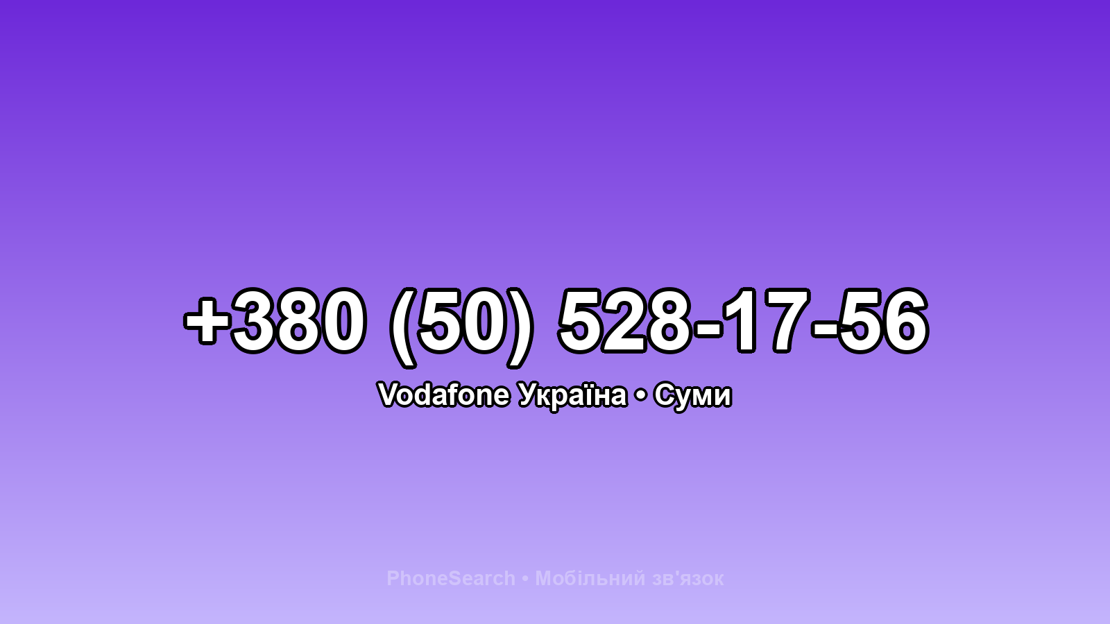 Номер +380 (50) 528-17-56 - вариант 1